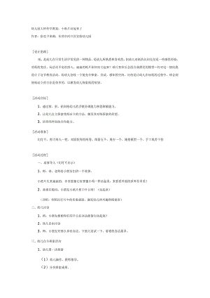 幼儿园大班科学教案：小纸片站起来了.docx