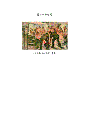前行中的叩问.docx