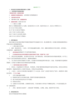 城乡规划卫生.docx