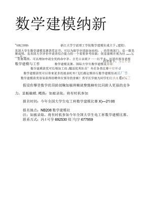 建模协会宣传单宣传单.docx