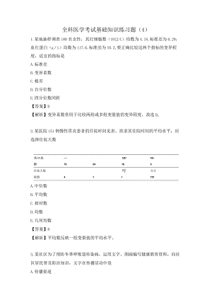 全科医学考试基础知识练习题（4）.docx