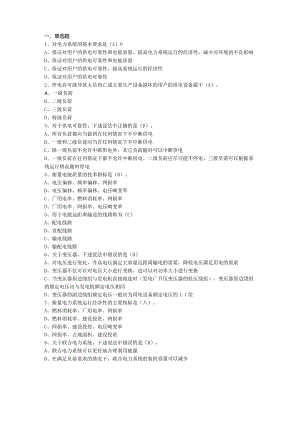 南京信息工程大学电力系统综合实验期末复习题.docx