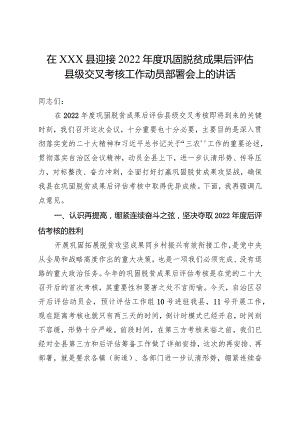 在迎接2022年度巩固脱贫成果后评估县级交叉检查考核动员部署会上的讲话.docx