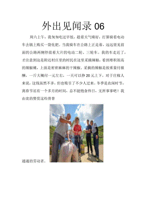 外出见闻录06.docx