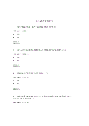国开（电大）《信托与租赁》作业练习（1-3）答案.docx