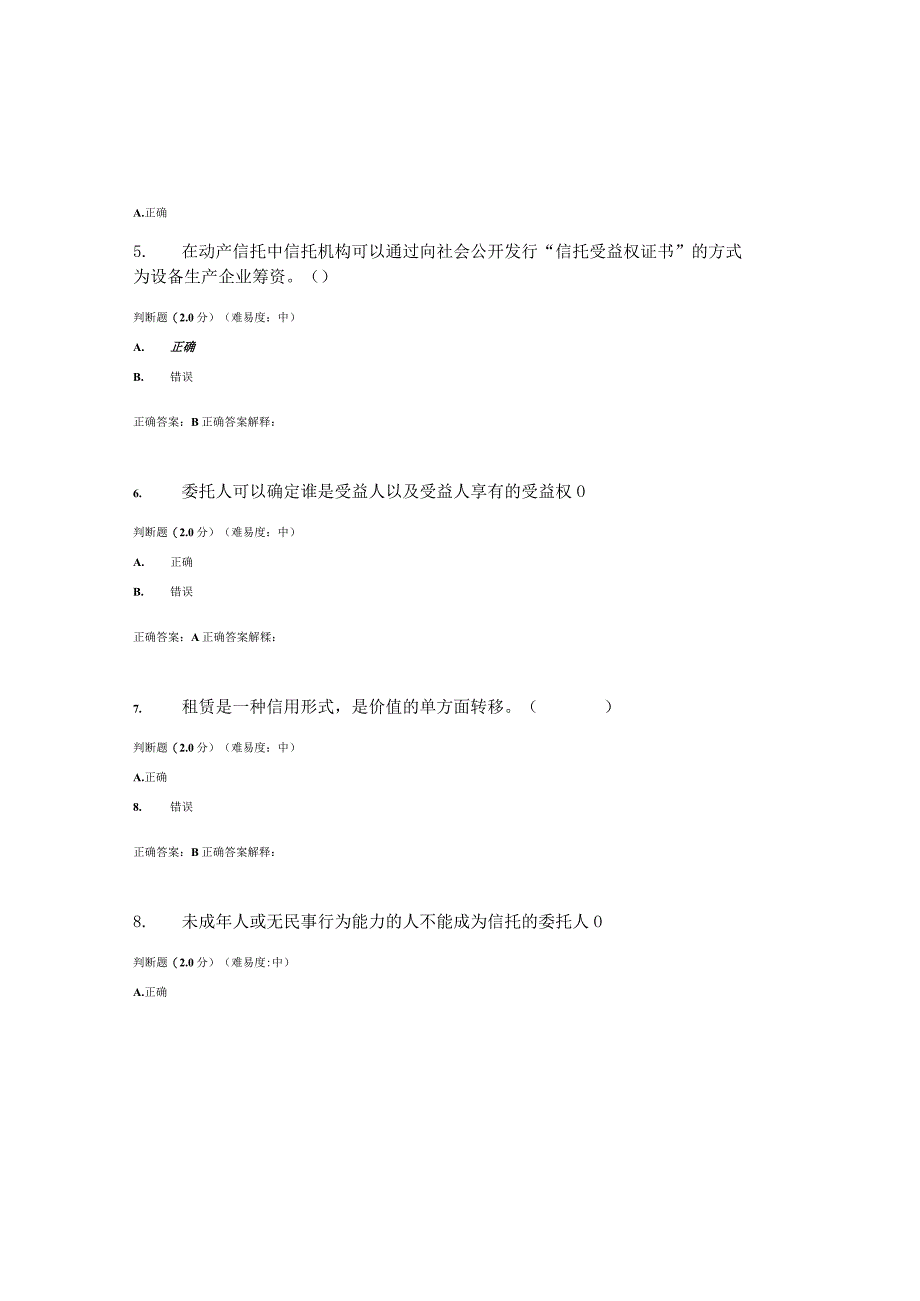 国开(电大)《信托与租赁》作业练习(1-3)答案.docx_第2页
