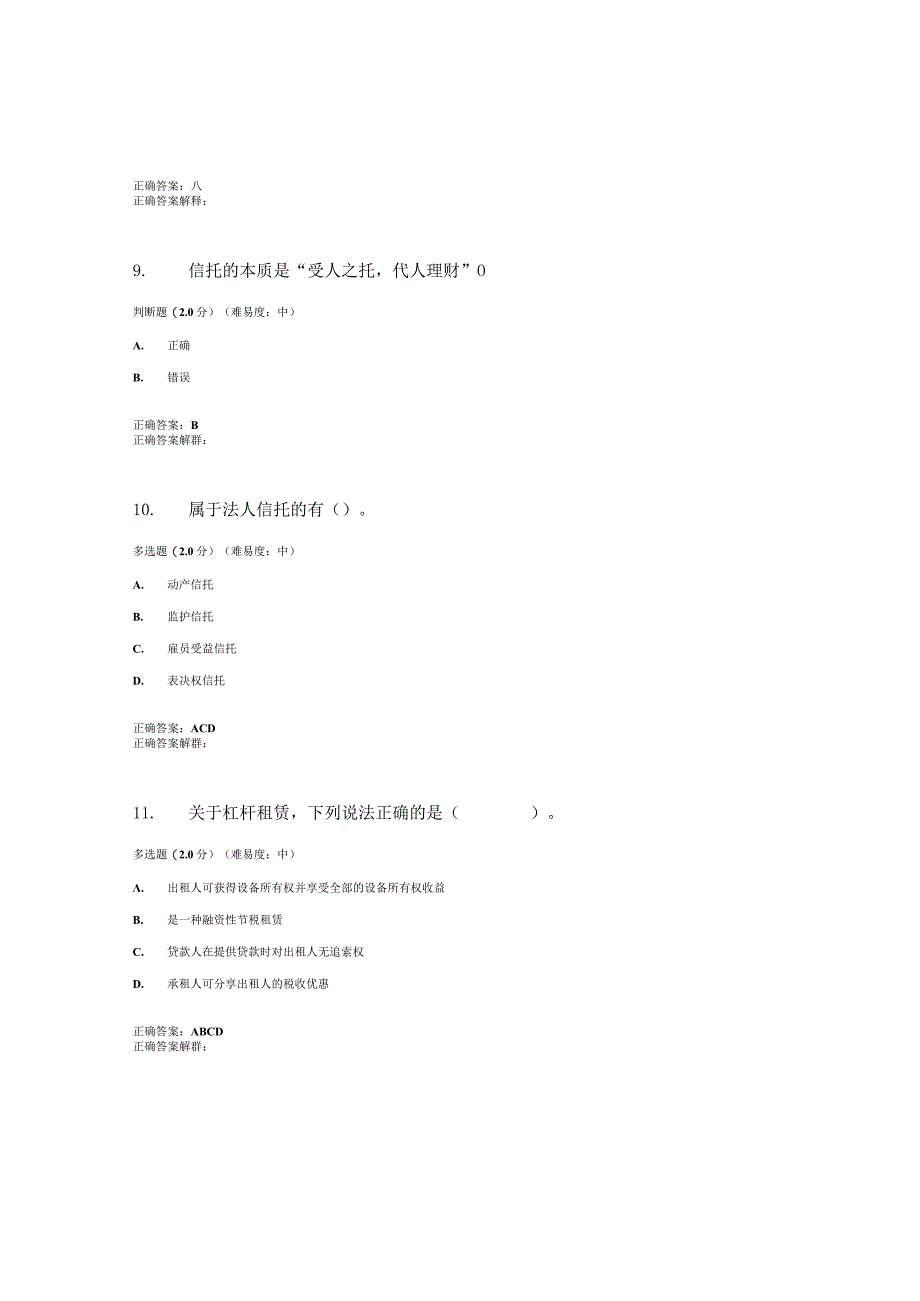 国开(电大)《信托与租赁》作业练习(1-3)答案.docx_第3页