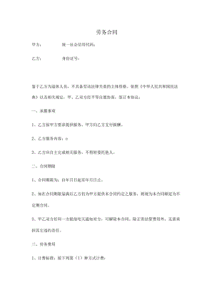 劳务合同范本【退休人员】.docx
