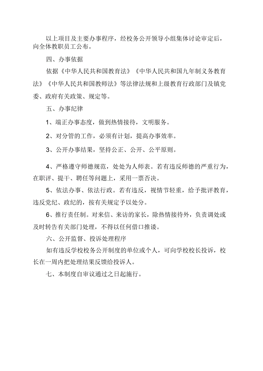 学校校务公开制度.docx_第2页