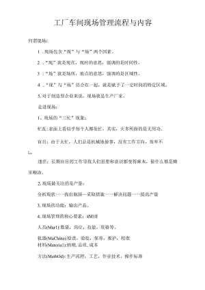 工厂车间现场管理流程与内容.docx