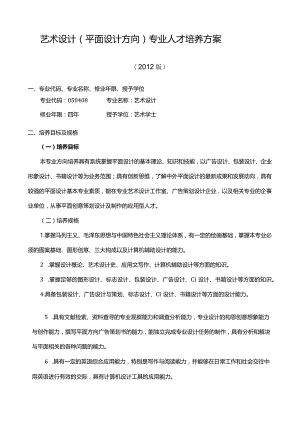 平面设计专业人才培养方案.docx