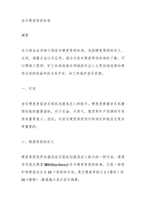 岩石硬度的等级标准.docx