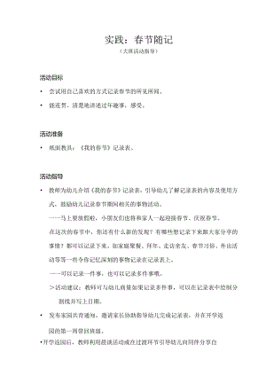 大班-实践：春节随记（活动指导）.docx