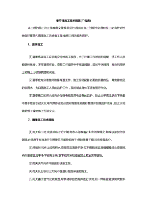 季节性施工技术措施（广告类）.docx
