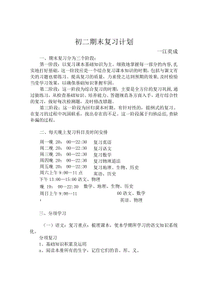 初二期末复习计划.docx