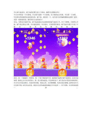 开心福气兔闯关：福气兔的位置只是上下移动编程可以模拟出吗？.docx