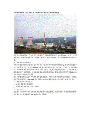 孔内深层强夯法（DDCSDDC桩）处理冷却水塔永冻土地基拆迁场地.docx
