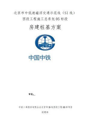 房屋建筑中旋挖钻孔灌注桩施工步骤.docx