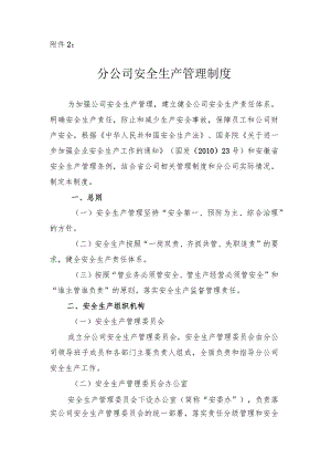 安全生产管理制度.docx