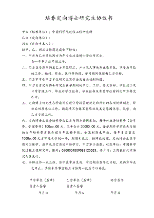 培养定向博士研究生协议书.docx