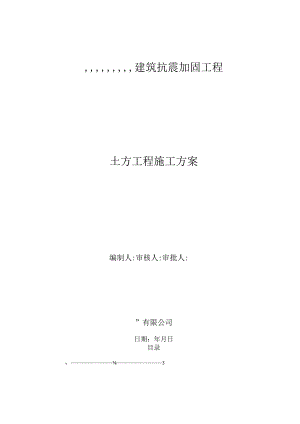 土方工程施工方案.docx