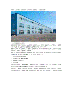 大厚度毛纺织物回填地基处理技术孔内深层强夯法（DDCSDDC桩）.docx