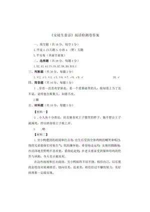 安徒生童话阅读检测答案.docx