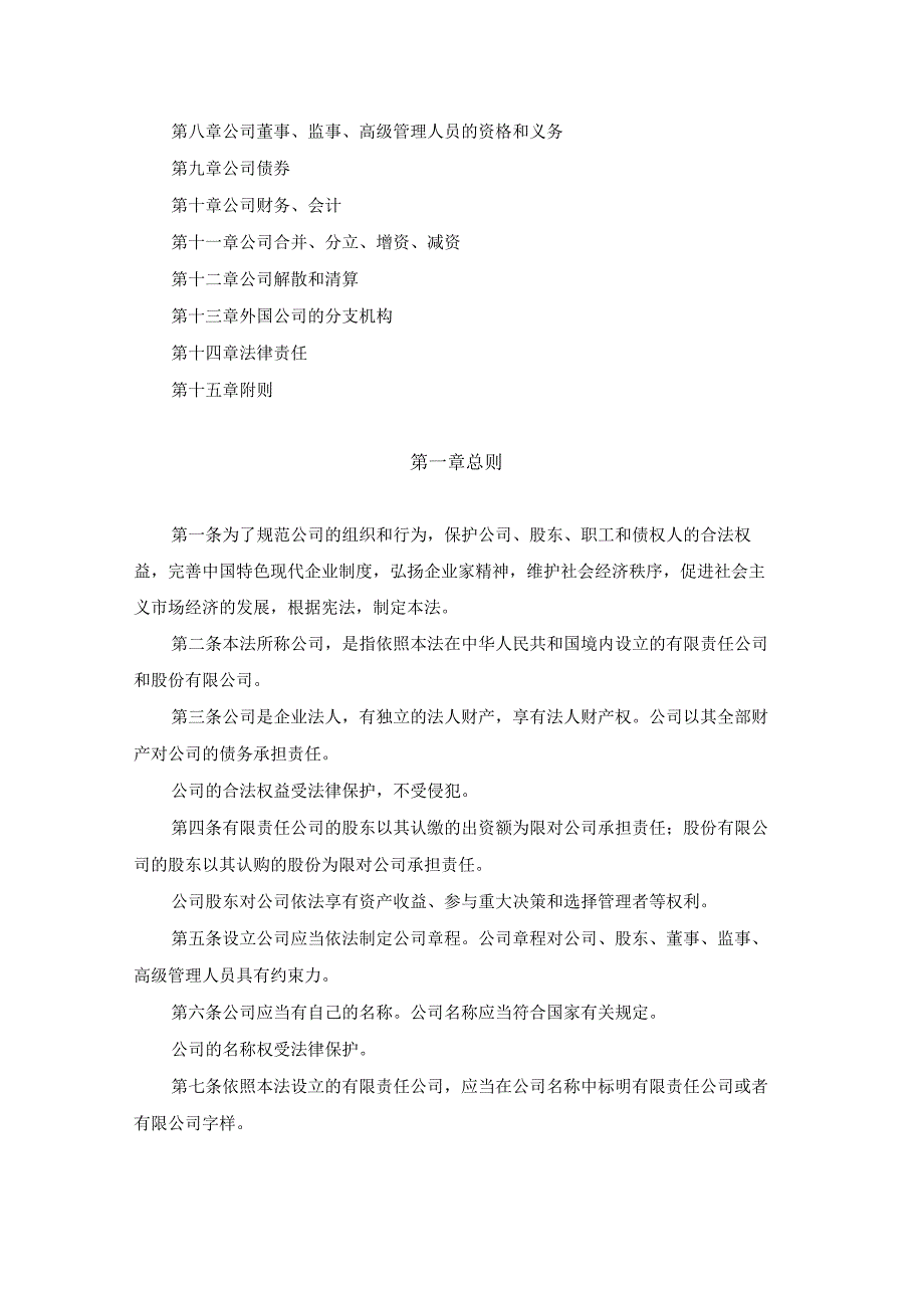 公司法(2024年修订).docx_第2页