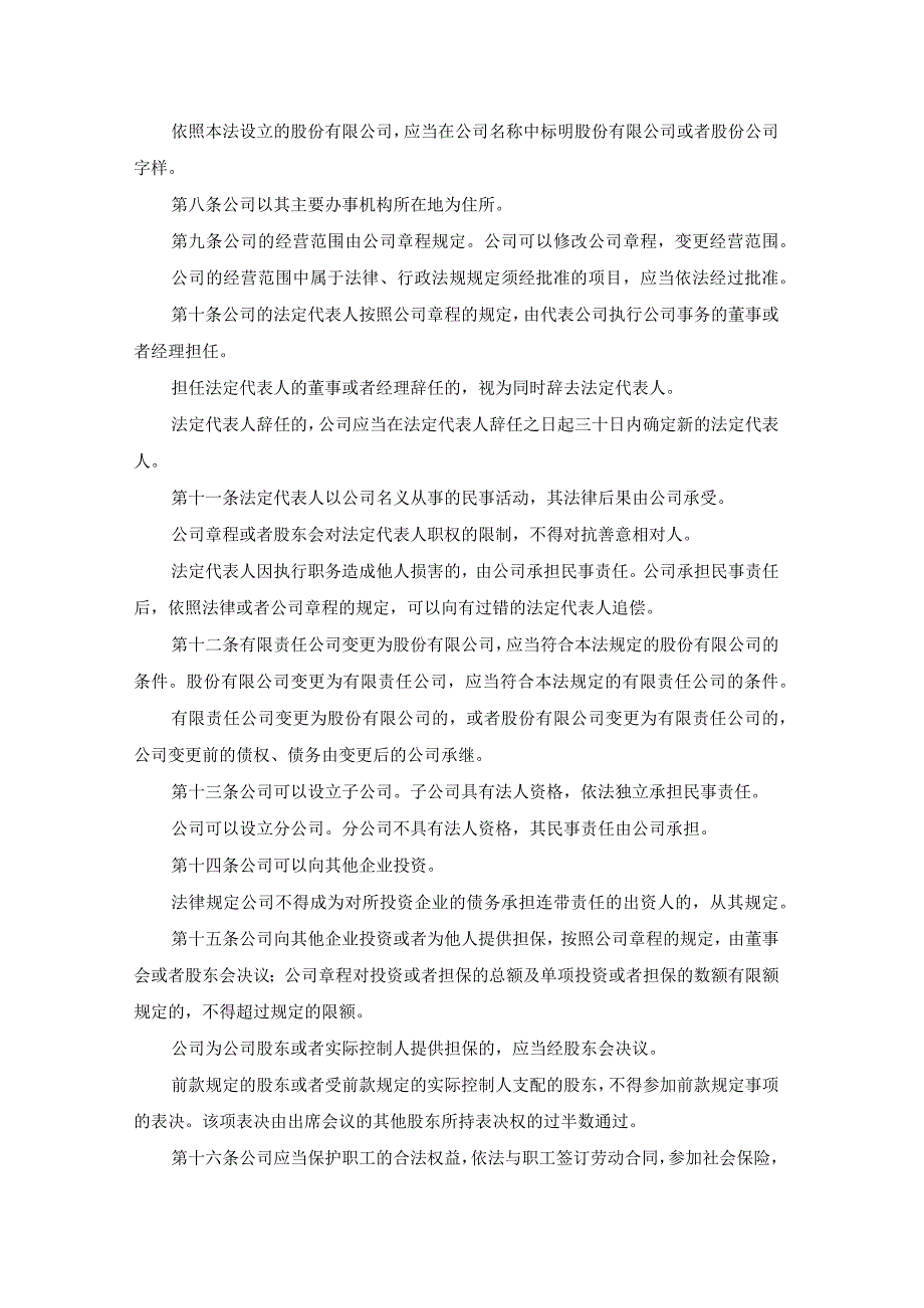 公司法(2024年修订).docx_第3页