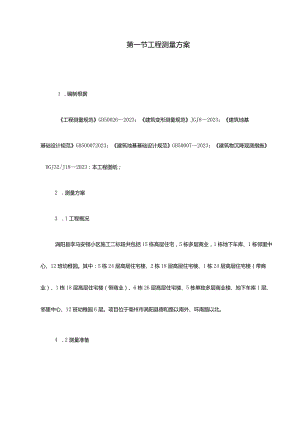 工程测量策划.docx