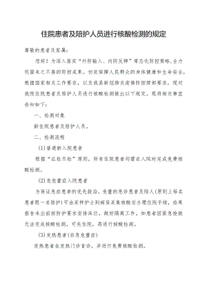 关于住院病人及陪人采样方案.docx