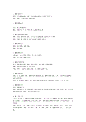 公务员考试事业单位考试言语理解选词填空111组易混实词积累.docx
