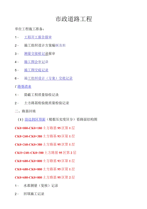 市政工程道路资料顺序.docx
