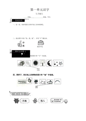 小学一年级上册第一单元识字小测.docx
