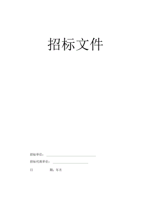 建筑工程招标文件范本.docx
