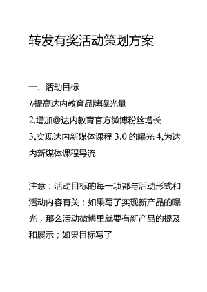 微博活动策划方案.docx