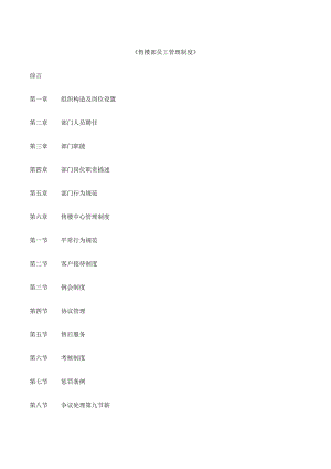 房地产公司营销团队成员管理规定.docx