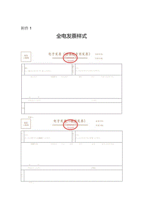 全电发票样式.docx