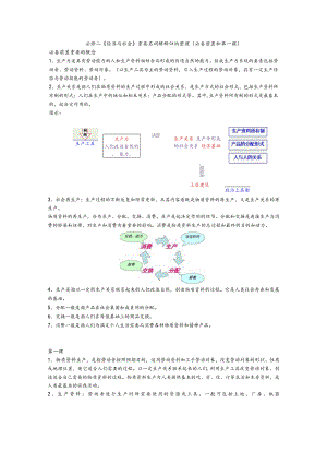 必修二《经济与社会》名词解释第一课归纳整理.docx
