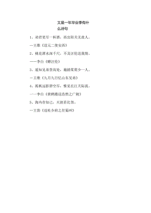 又是一年毕业季有什么诗句.docx