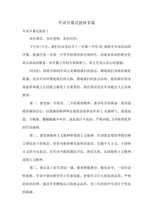 军训开幕式致辞多篇.docx