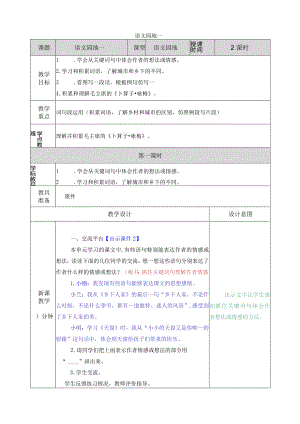 园地1教案.docx