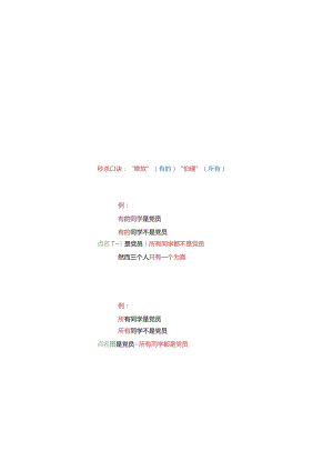 公务员考试技巧-老王秒杀口诀.docx