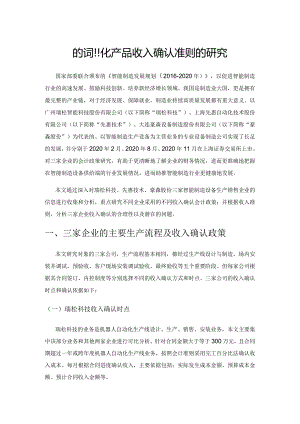 基于定制化产品收入确认准则的研究.docx