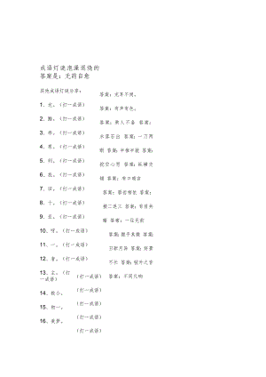 成语灯谜分享50题.docx