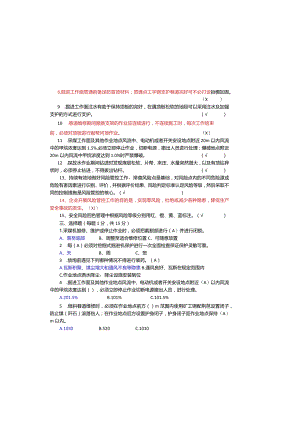 安全风险辨识评估考试卷.docx