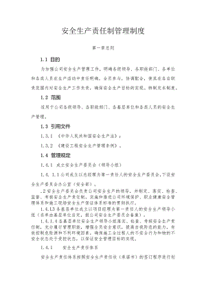 安全生产责任制管理制度.docx