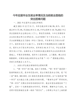 应届毕业生就业面临的困难.docx