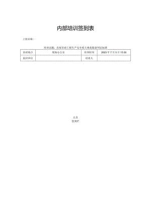 内部培训签到表.docx