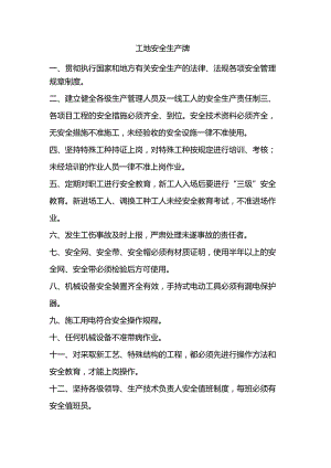 工地安全生产牌.docx